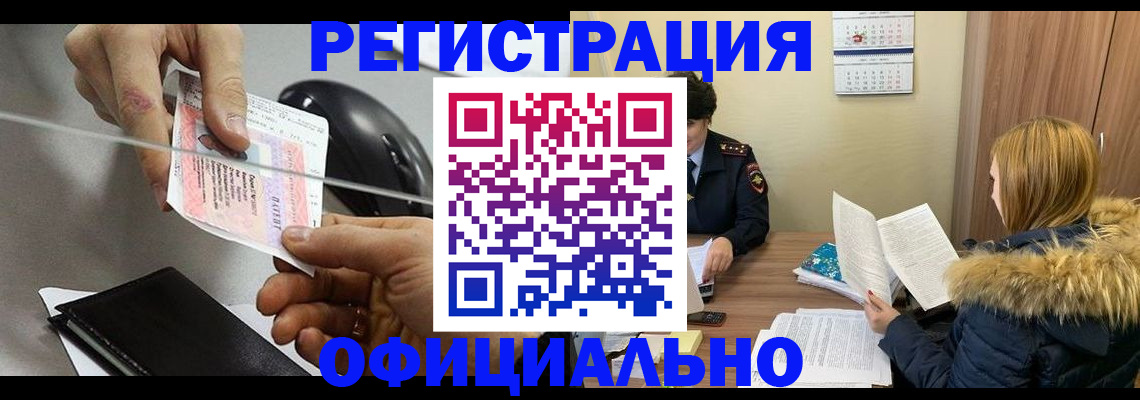 прописка ребенка в Липецкая области