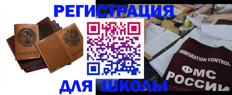 регистрация для школы в Липецкая области