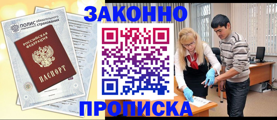 прописка иностранных граждан в Липецкая области
